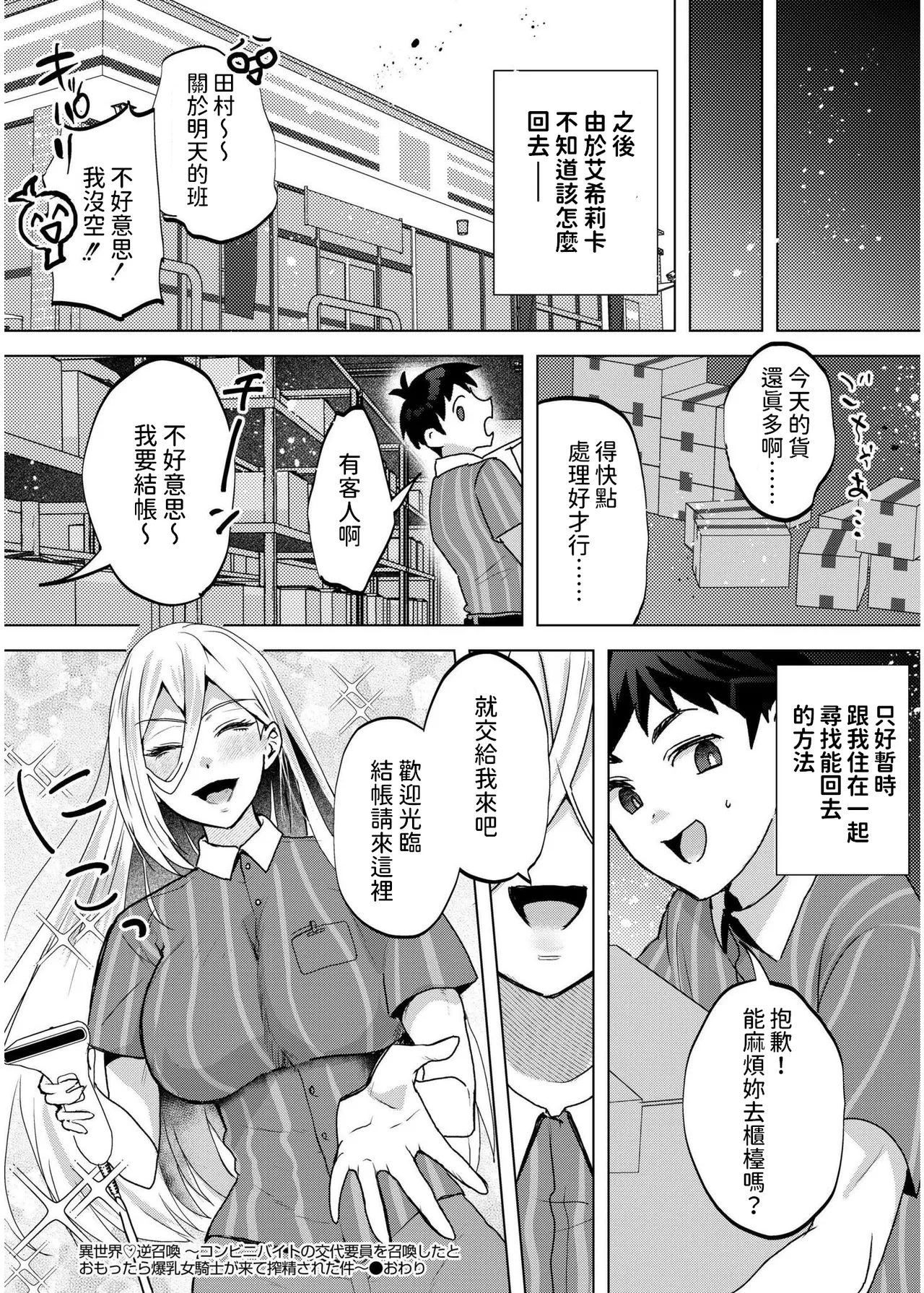 Isekai Gyakushoukan - Page 28