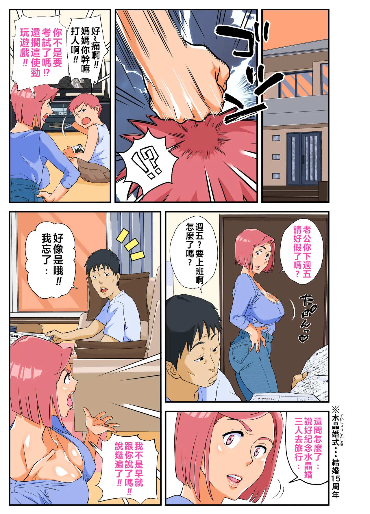 Konbini Uwaki Tsuma - Page 6