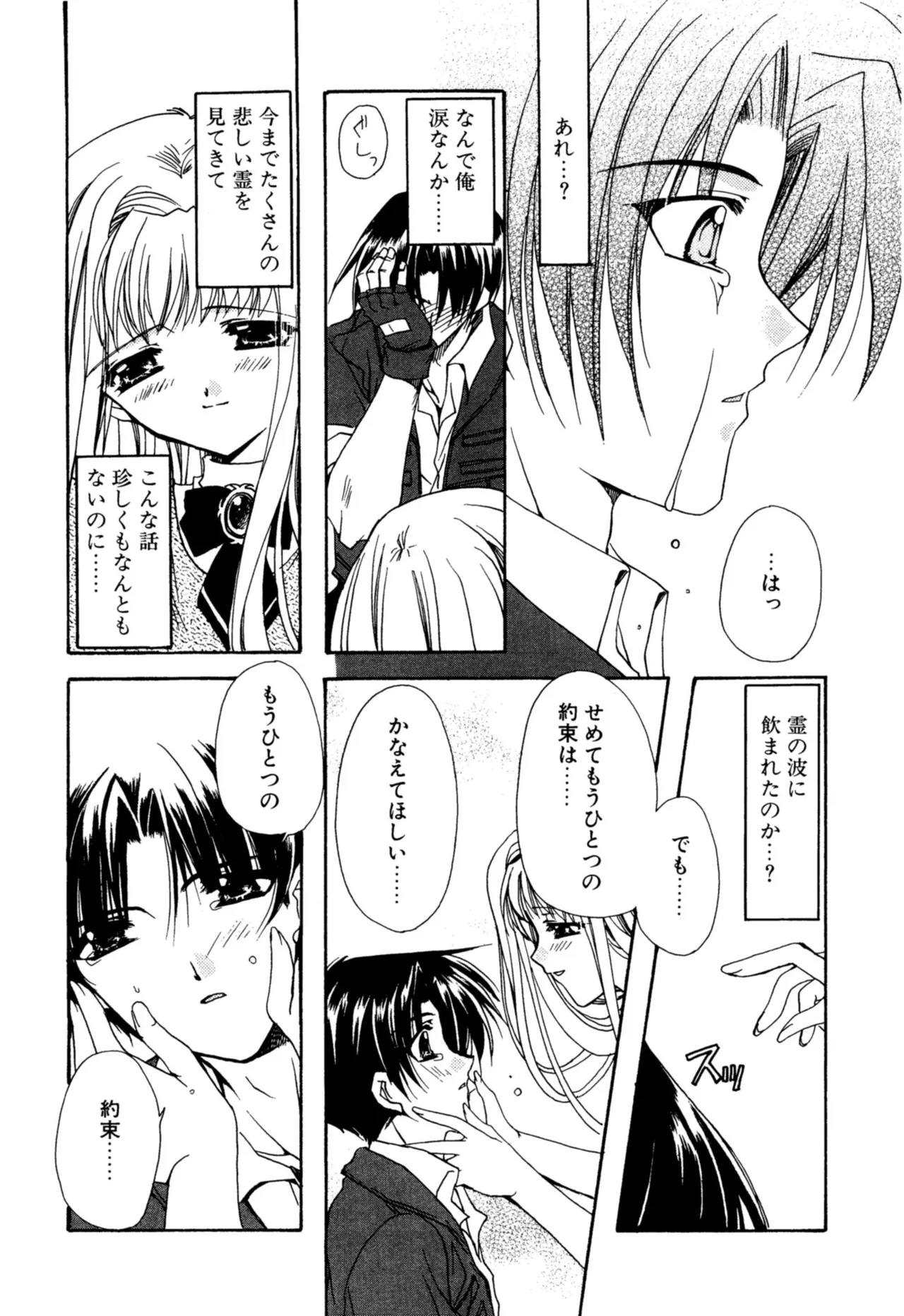 Aishite Kanjite - Page 14