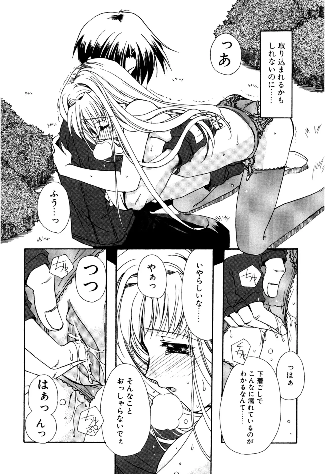 Aishite Kanjite - Page 16