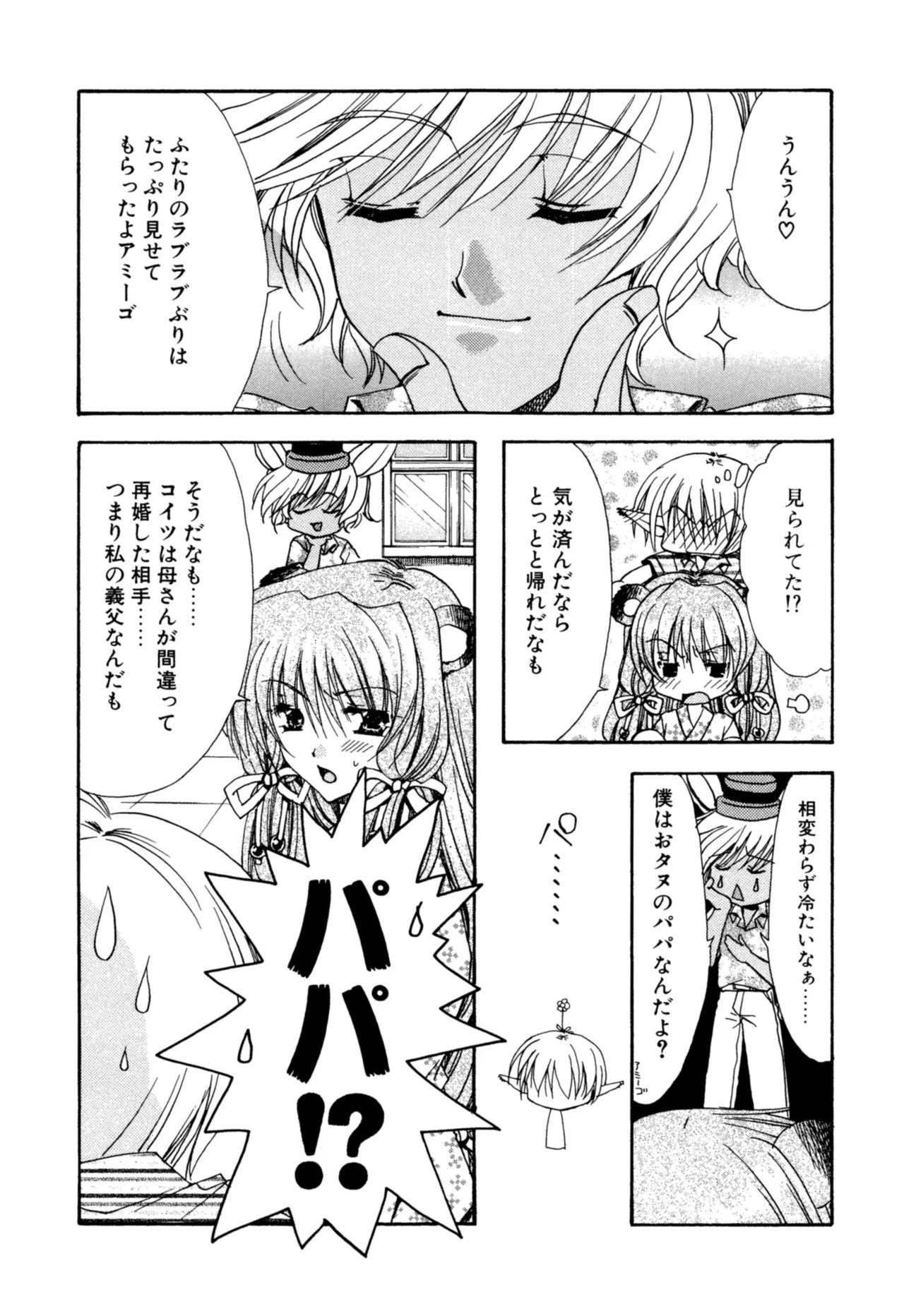 Aishite Kanjite - Page 175