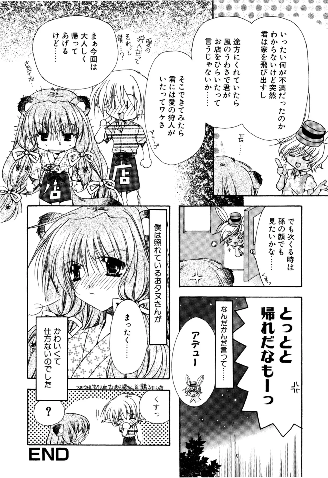 Aishite Kanjite - Page 176