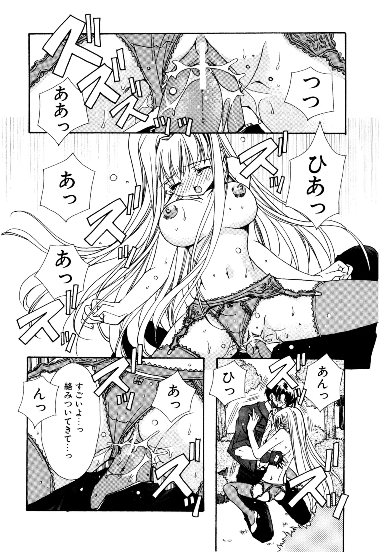 Aishite Kanjite - Page 18
