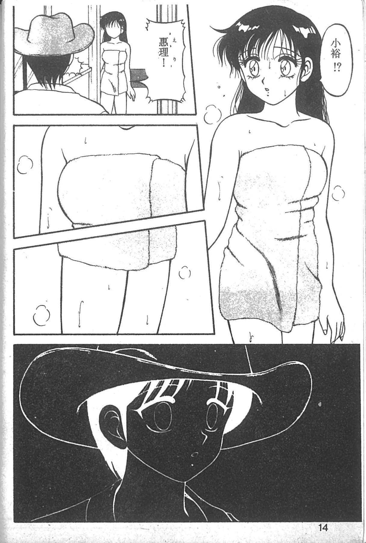 Super Family Complex 2 - Page 9