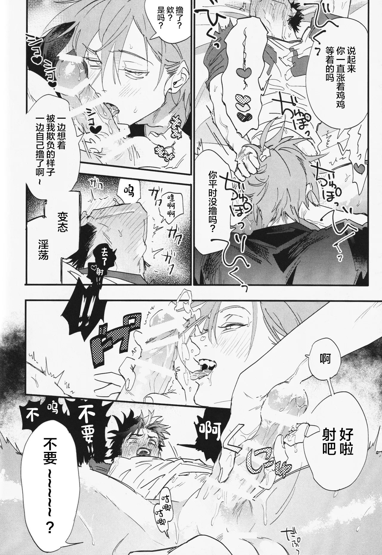 Suki - Page 18