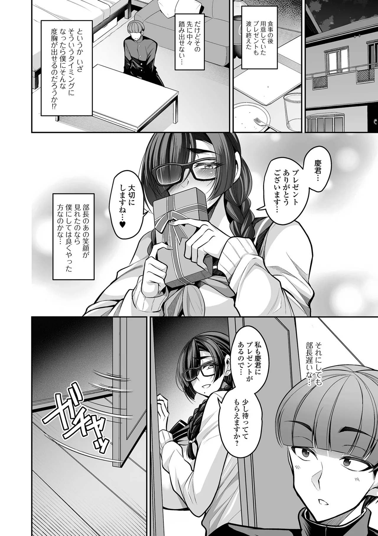 COMIC Shigekiteki SQUIRT!! Vol. 55 - Page 4