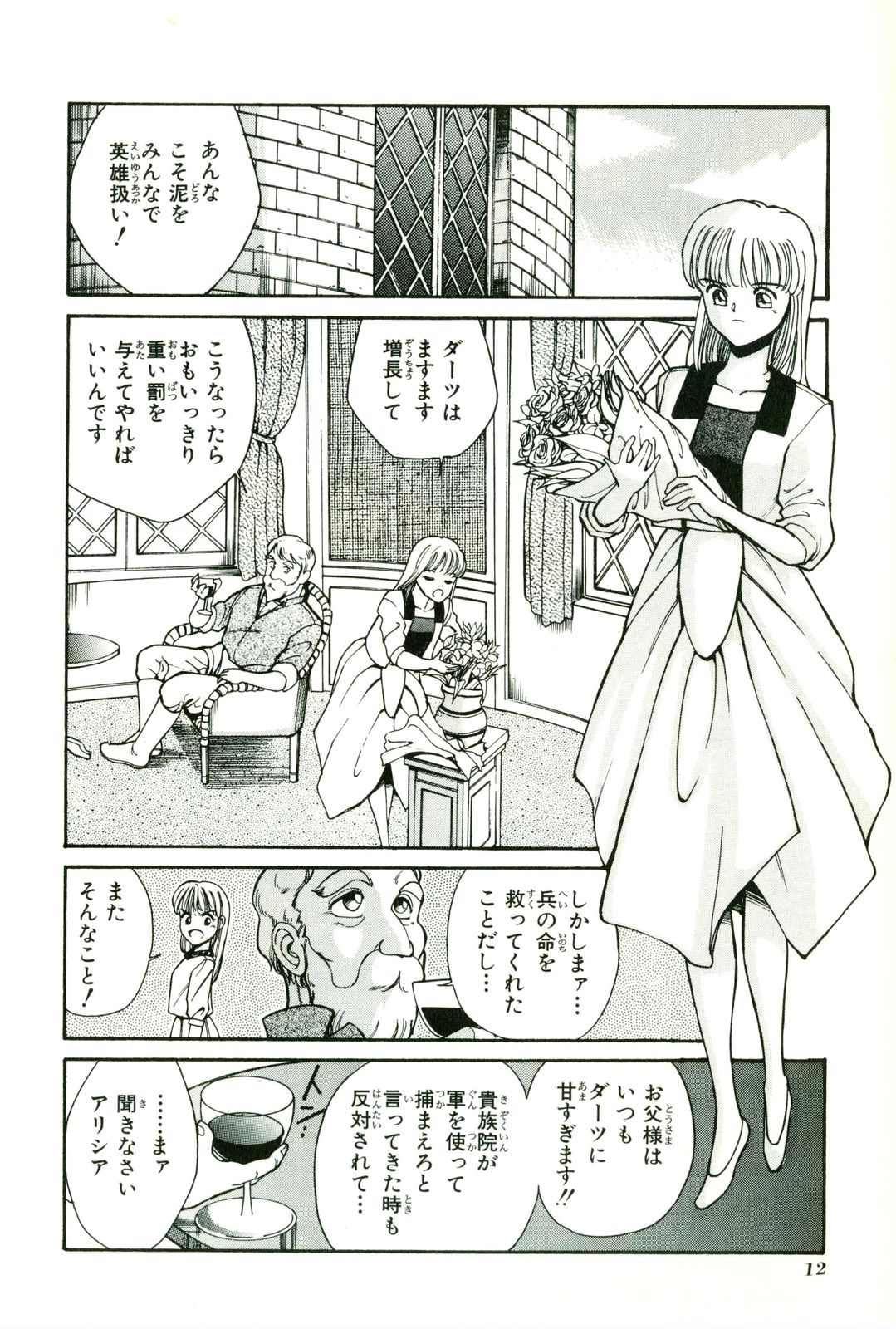 Actraiser Volume 01 - Page 16