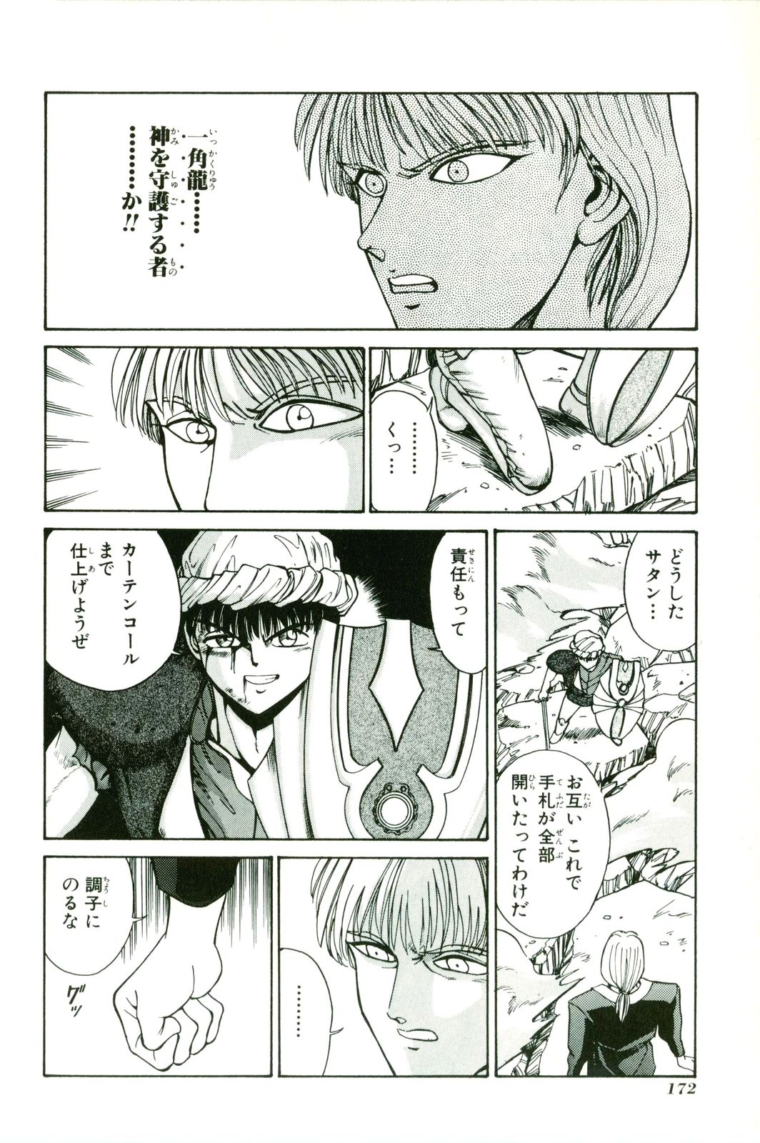 Actraiser Volume 01 - Page 176