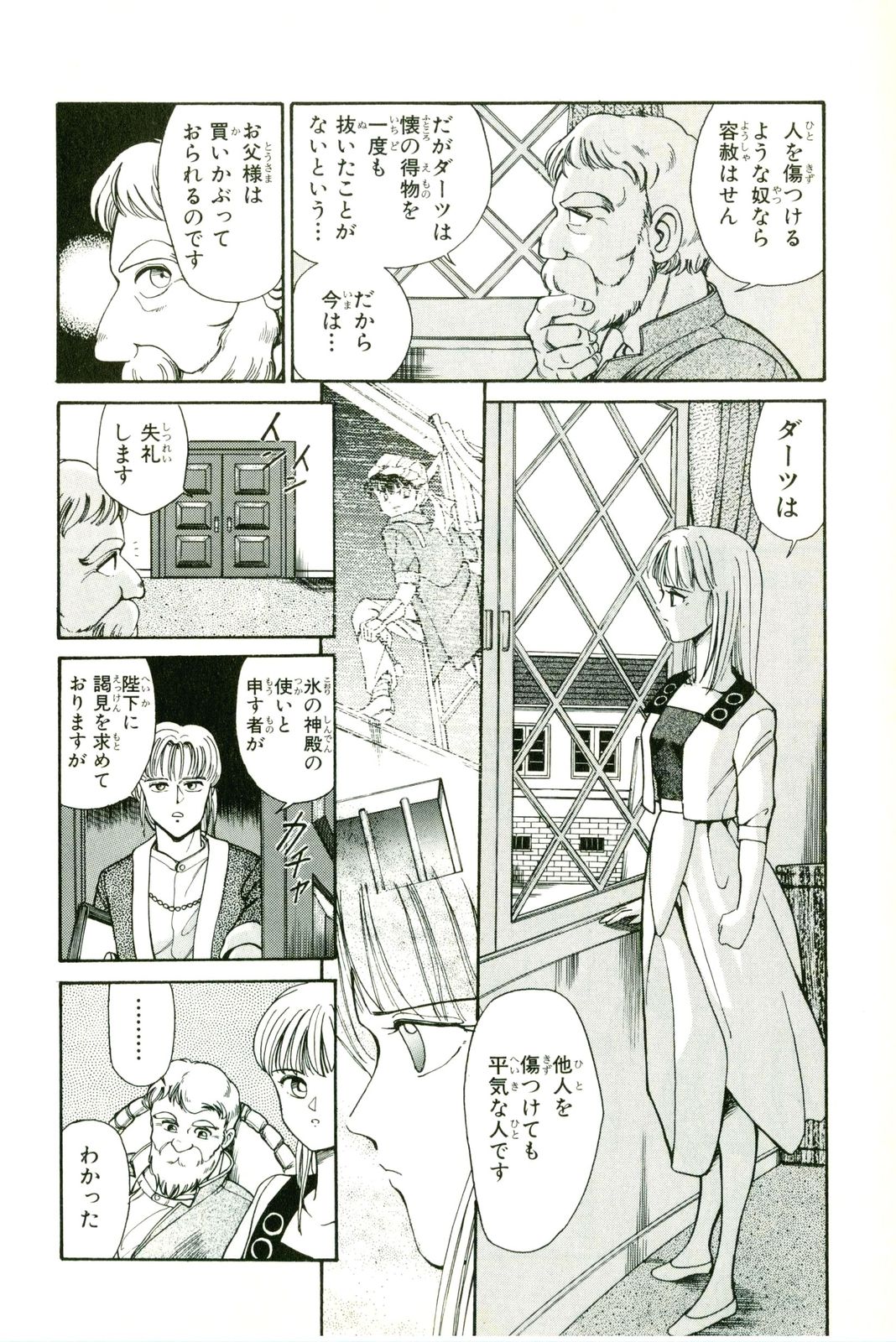 Actraiser Volume 01 - Page 18