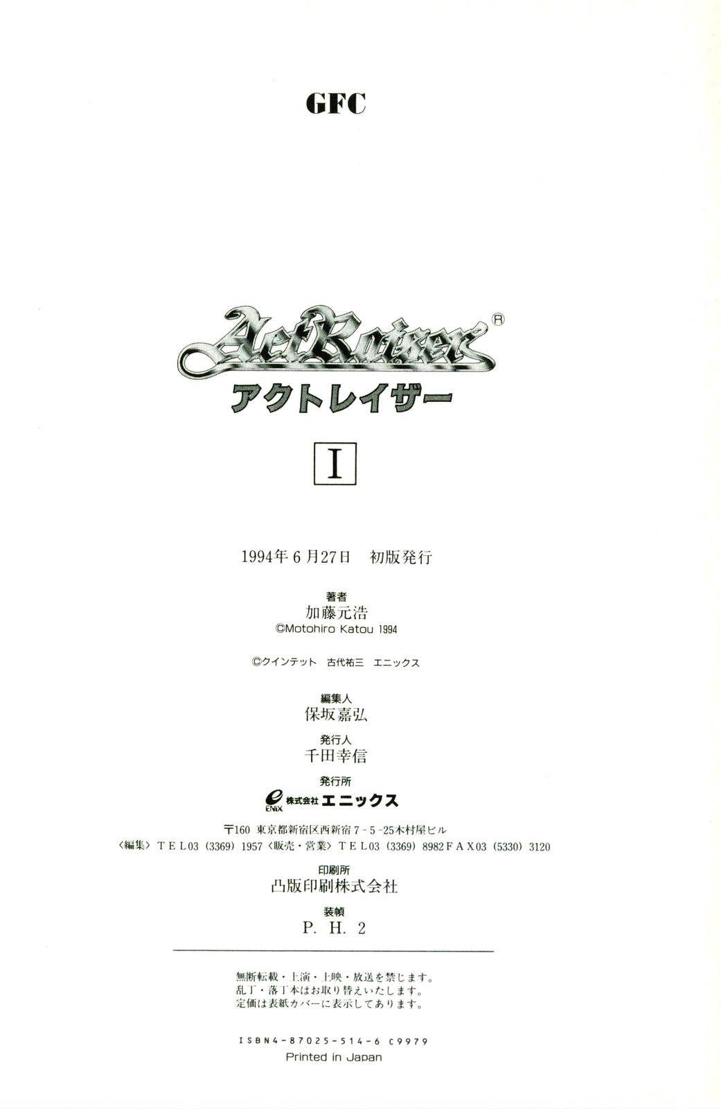 Actraiser Volume 01 - Page 200