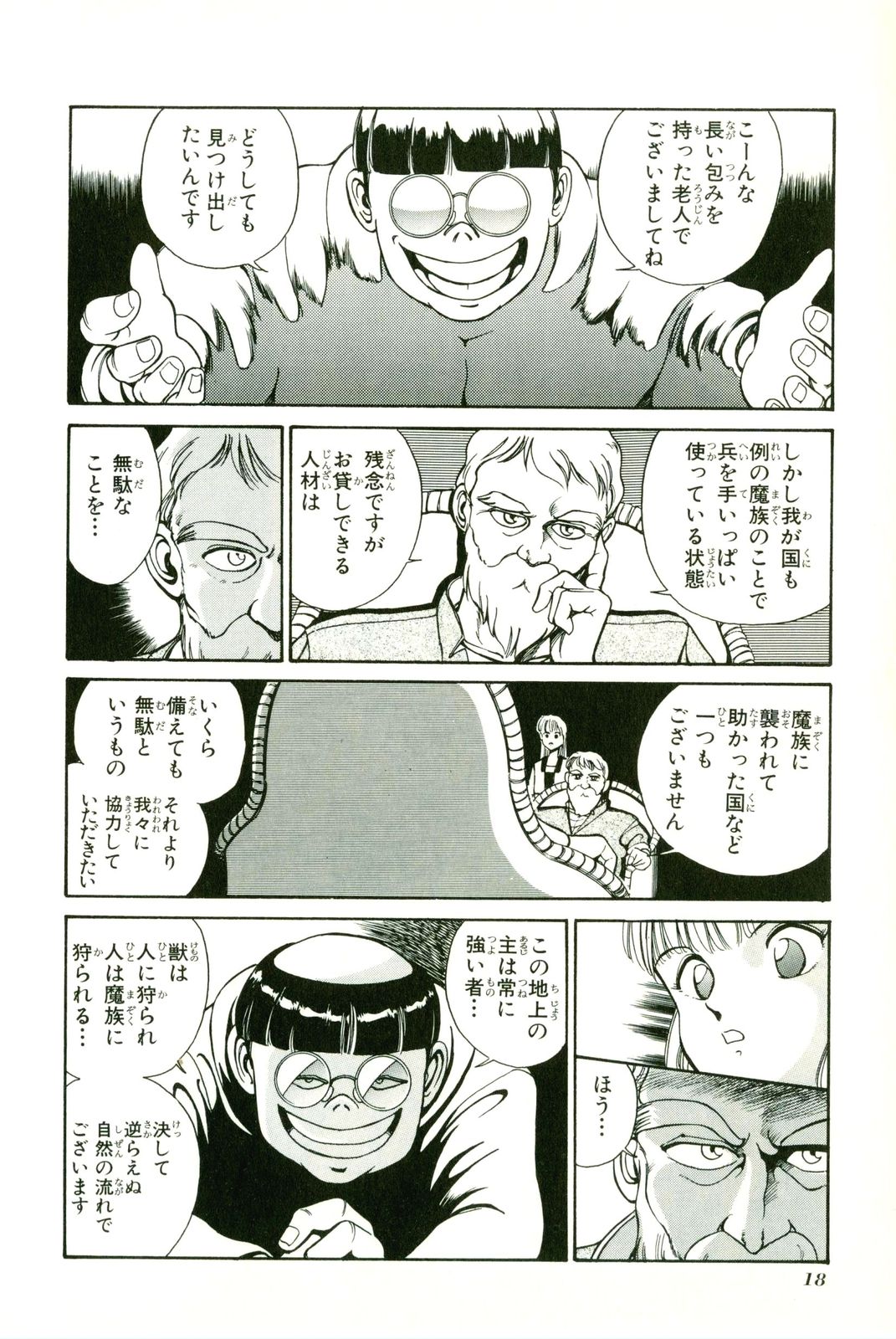 Actraiser Volume 01 - Page 22