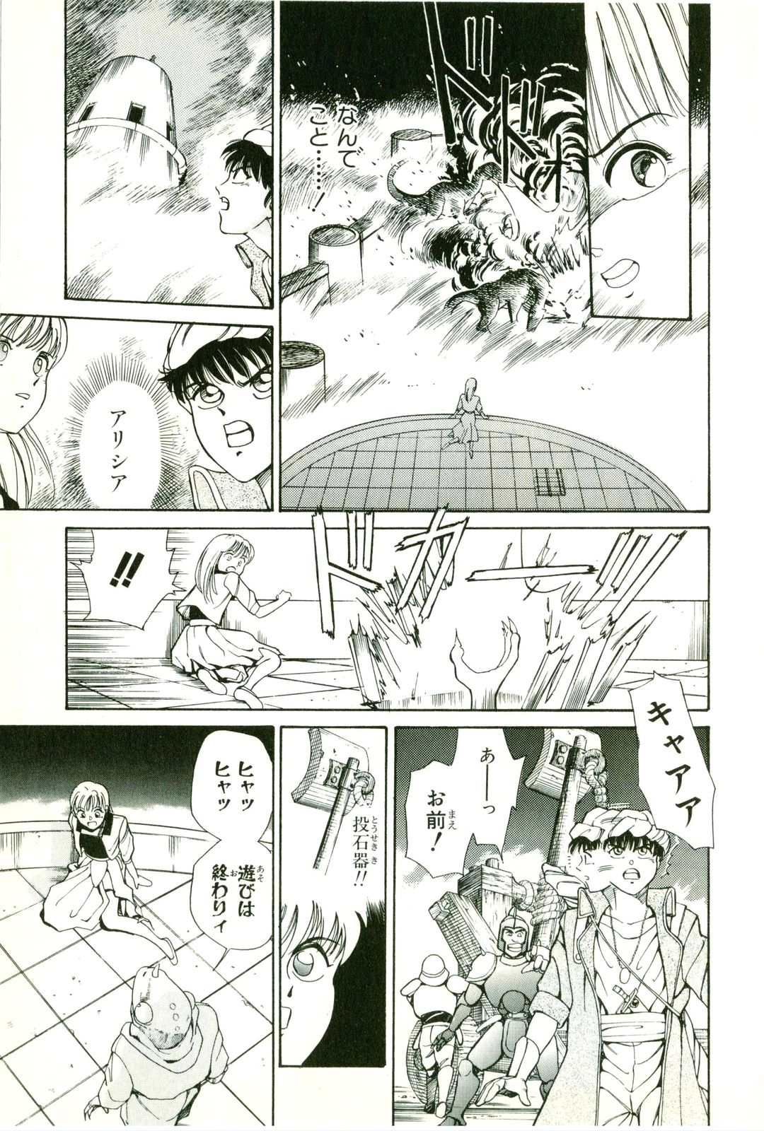 Actraiser Volume 01 - Page 31