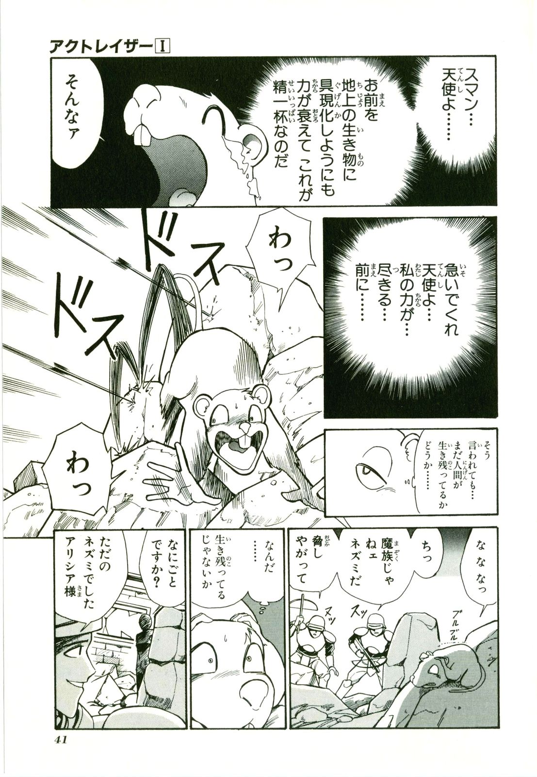 Actraiser Volume 01 - Page 45