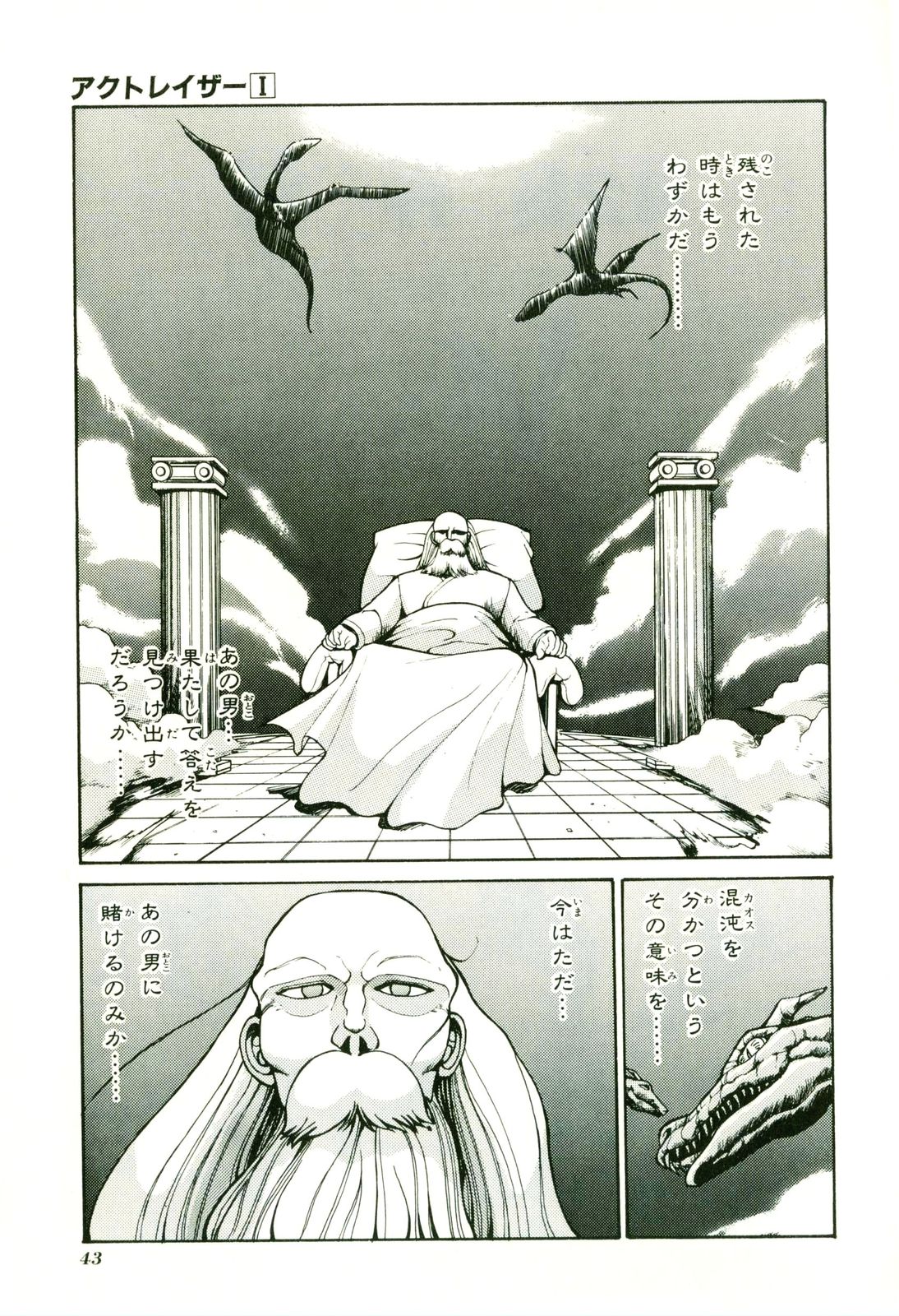 Actraiser Volume 01 - Page 47
