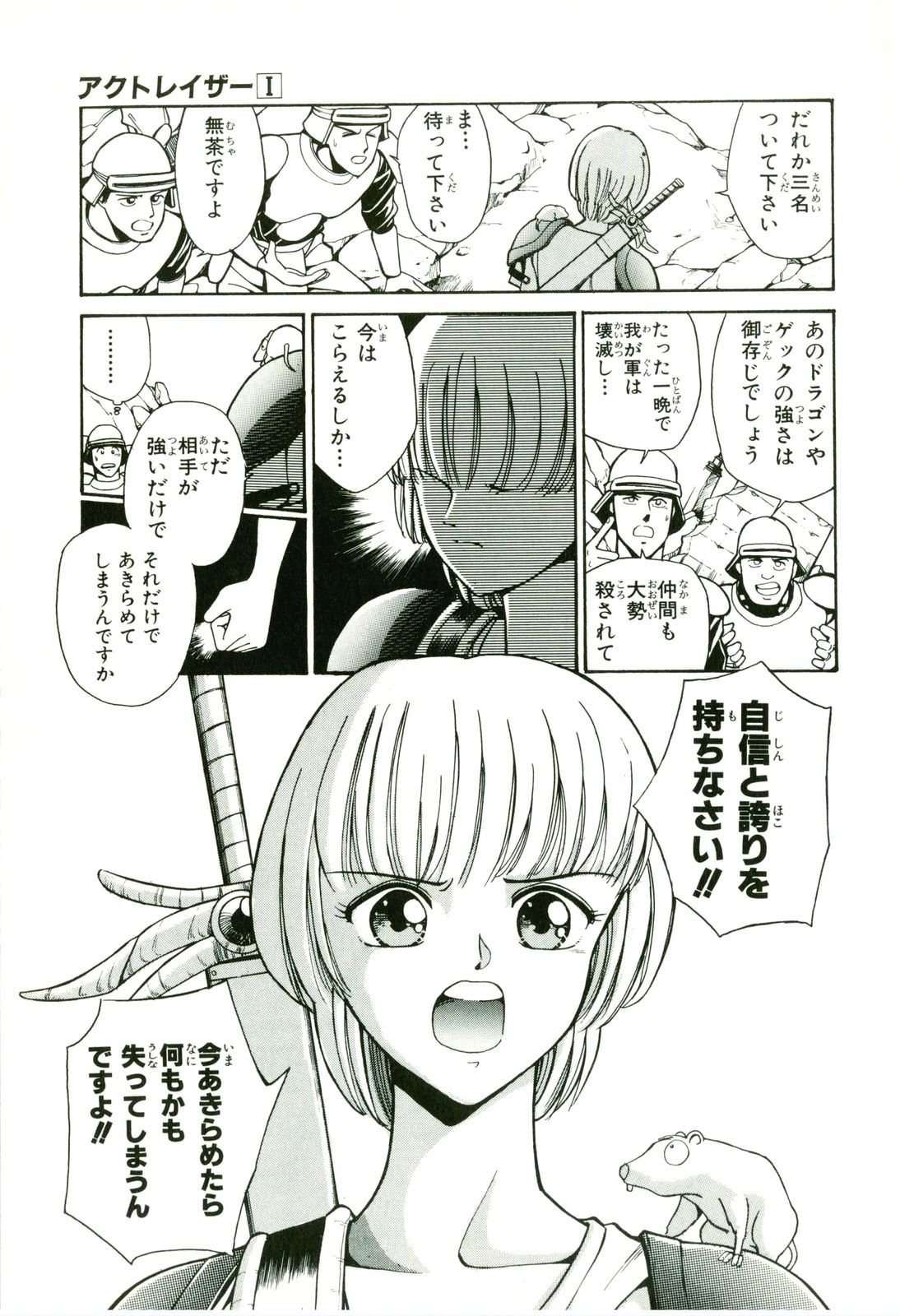 Actraiser Volume 01 - Page 53