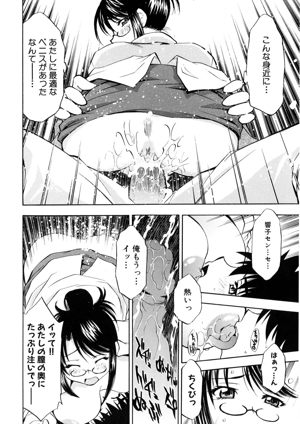 Bukkake Milk Pudding - Page 21