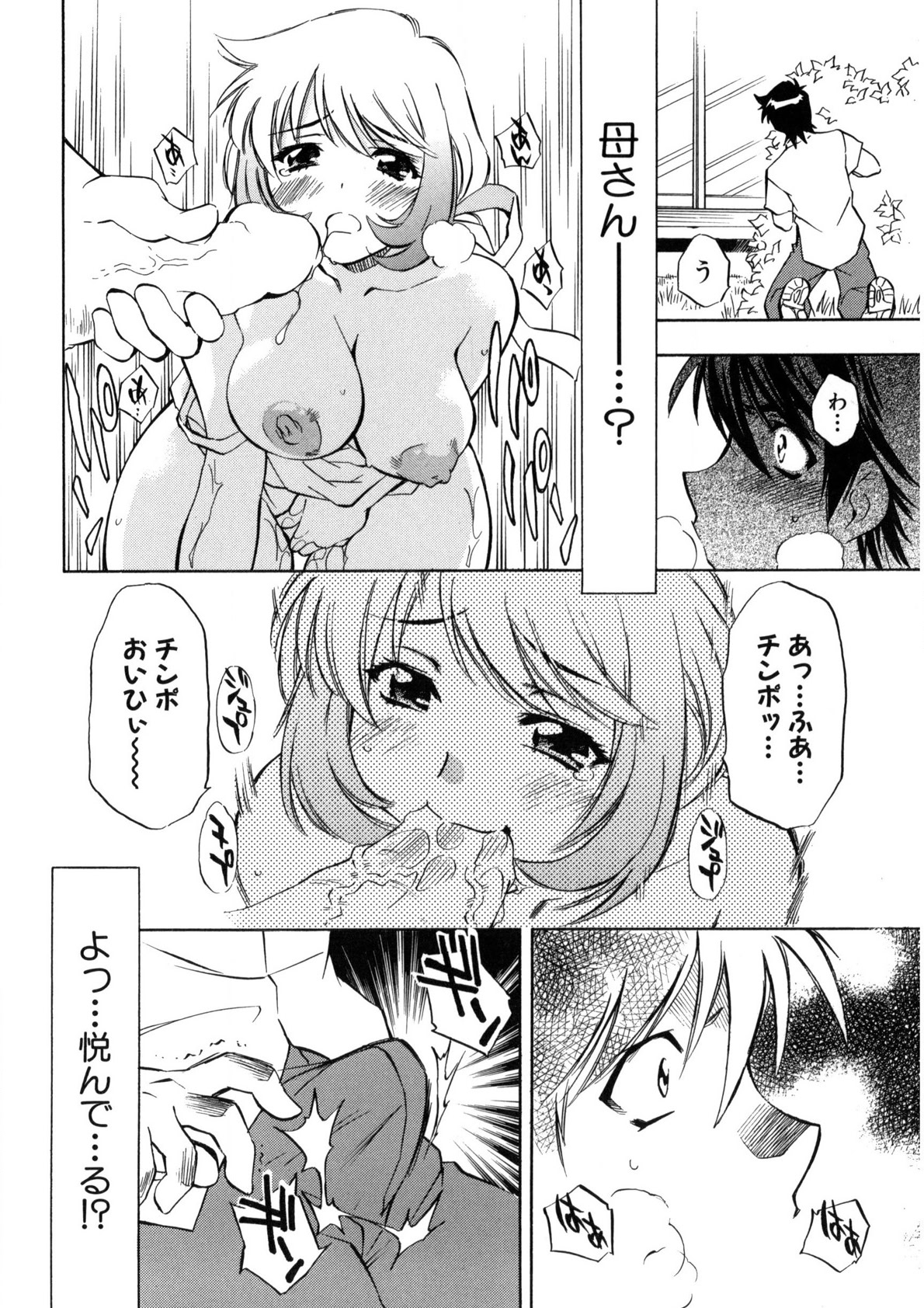 Bukkake Milk Pudding - Page 33