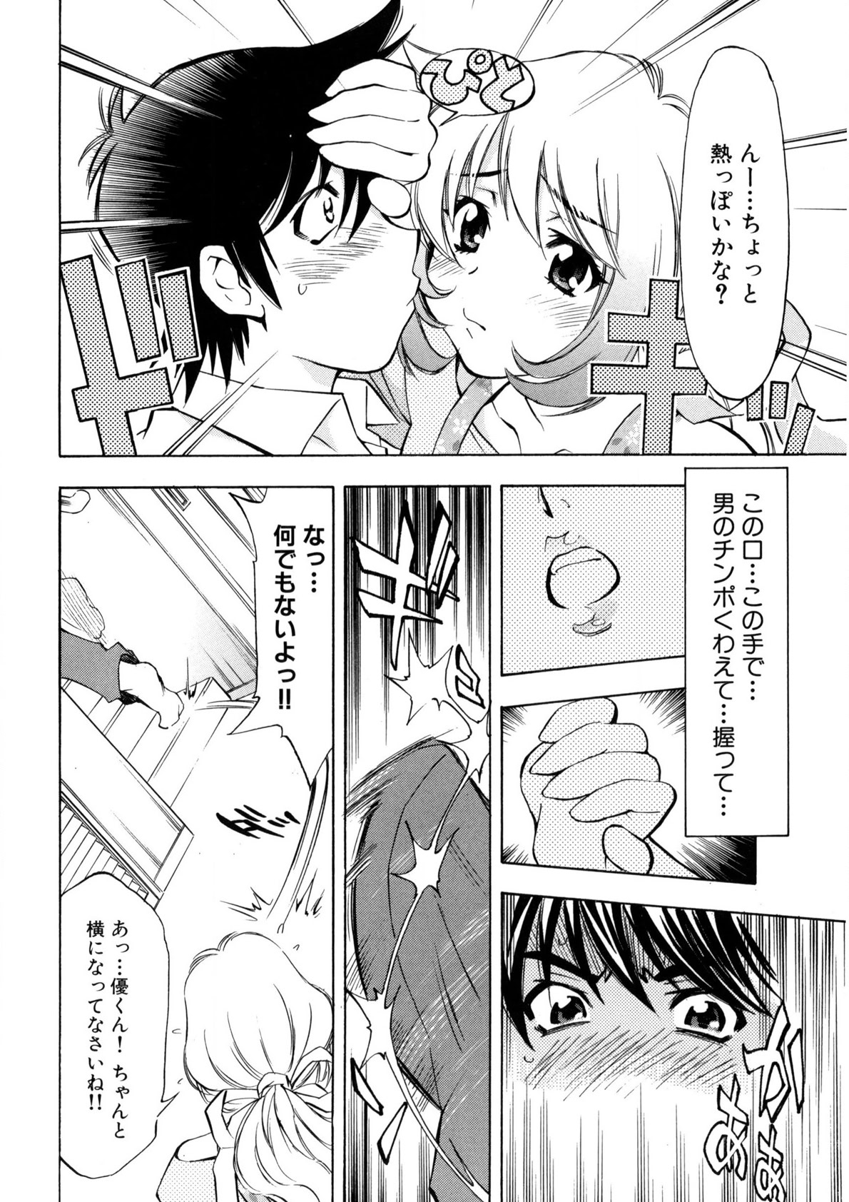 Bukkake Milk Pudding - Page 37