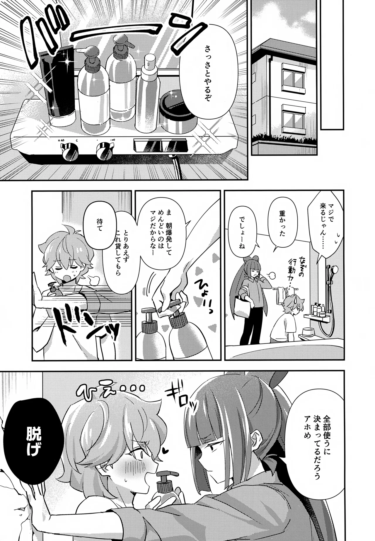 Hodoite! Ponytail - Page 10