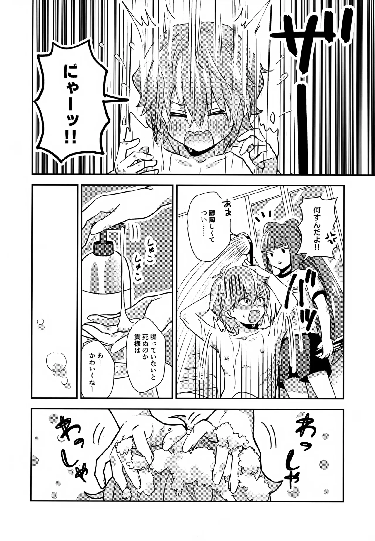 Hodoite! Ponytail - Page 15