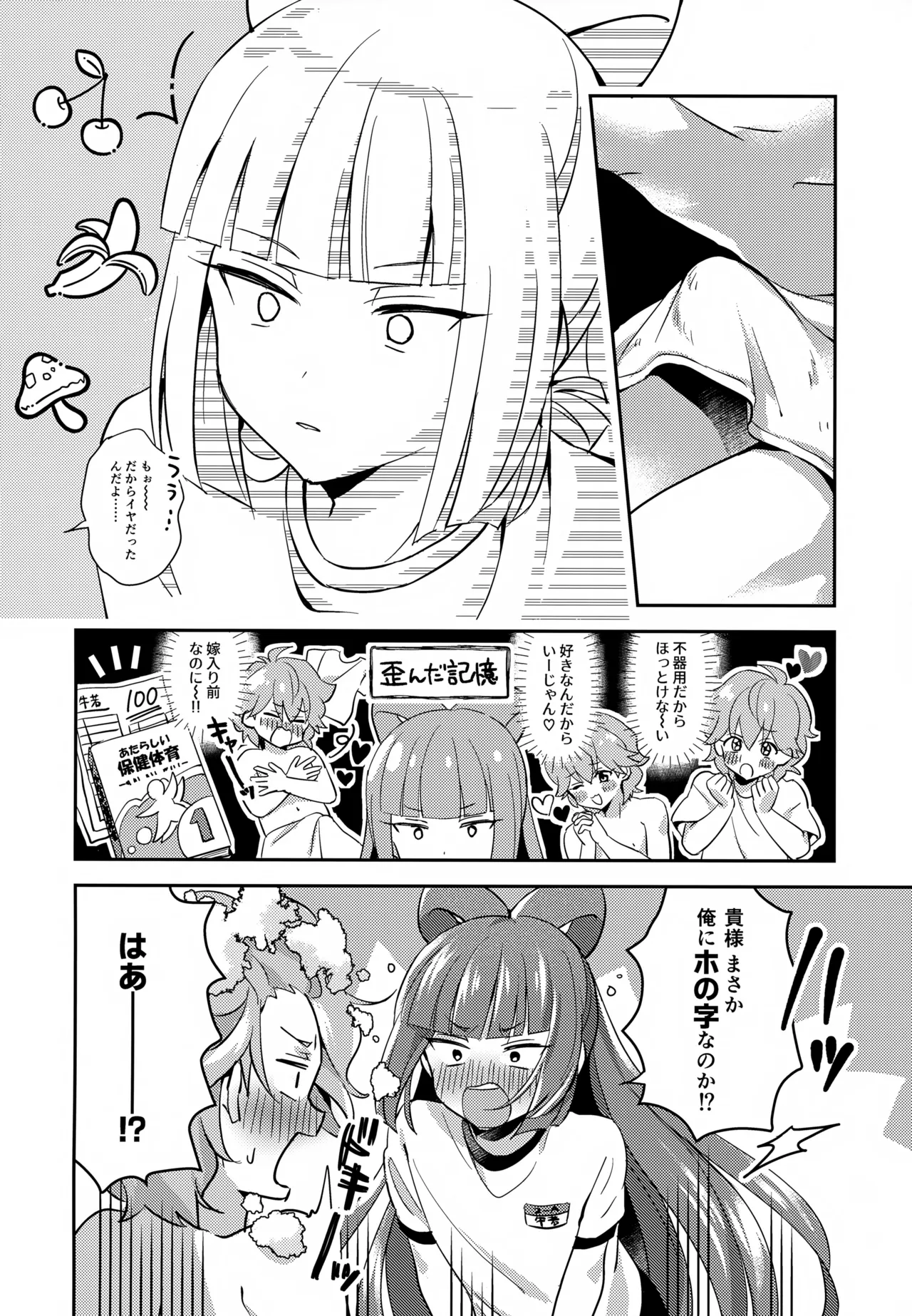 Hodoite! Ponytail - Page 17