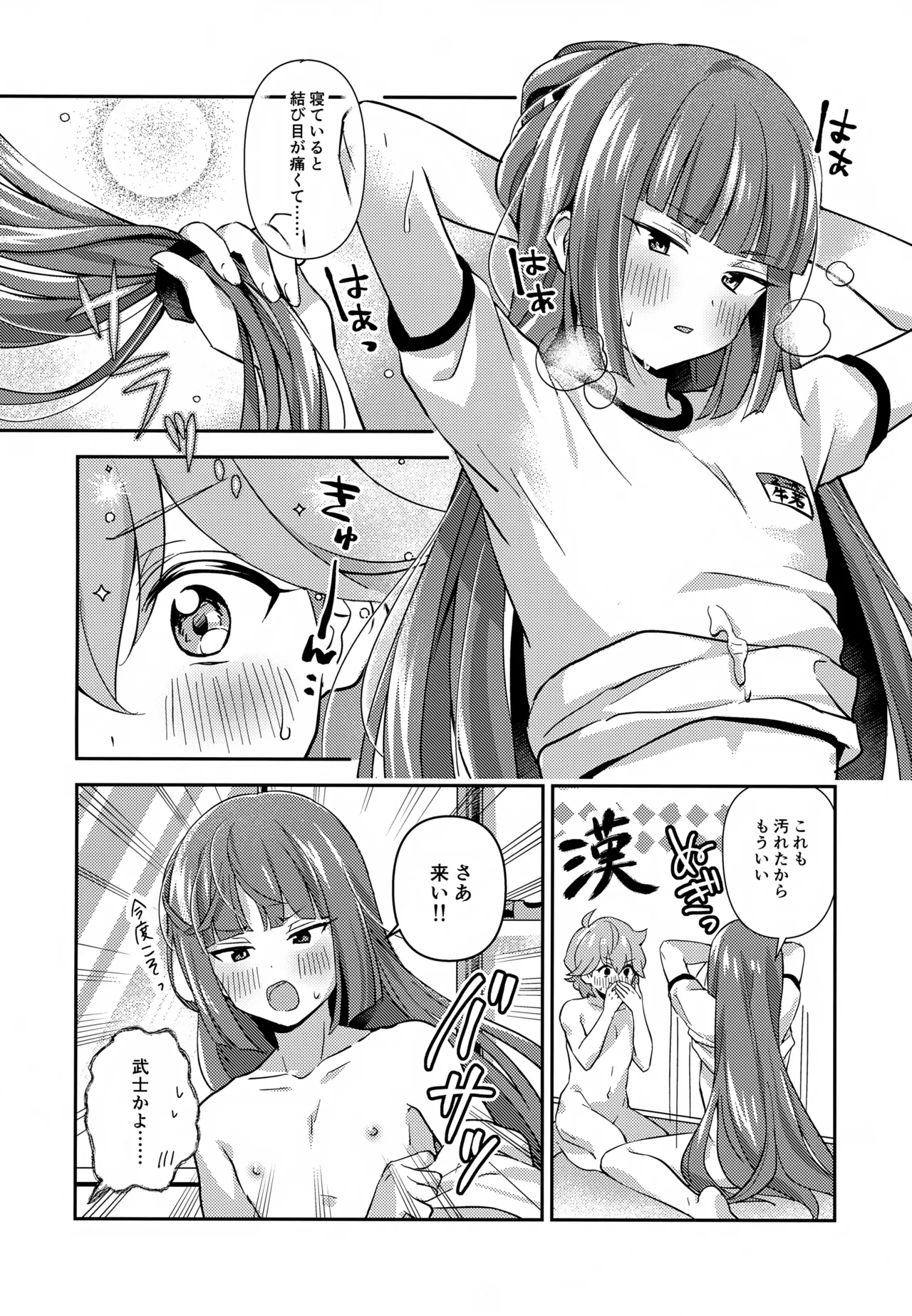 Hodoite! Ponytail - Page 25