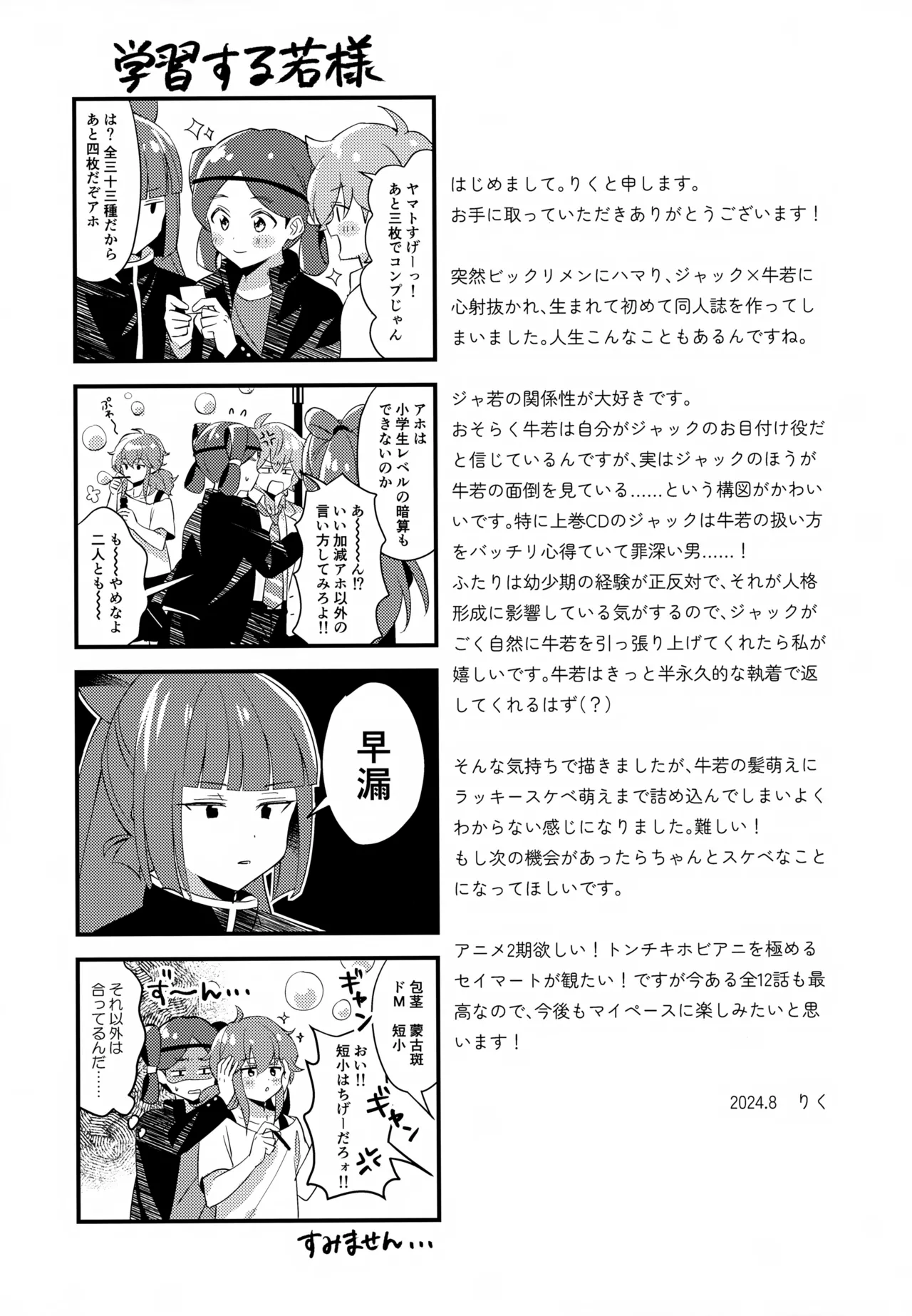 Hodoite! Ponytail - Page 32