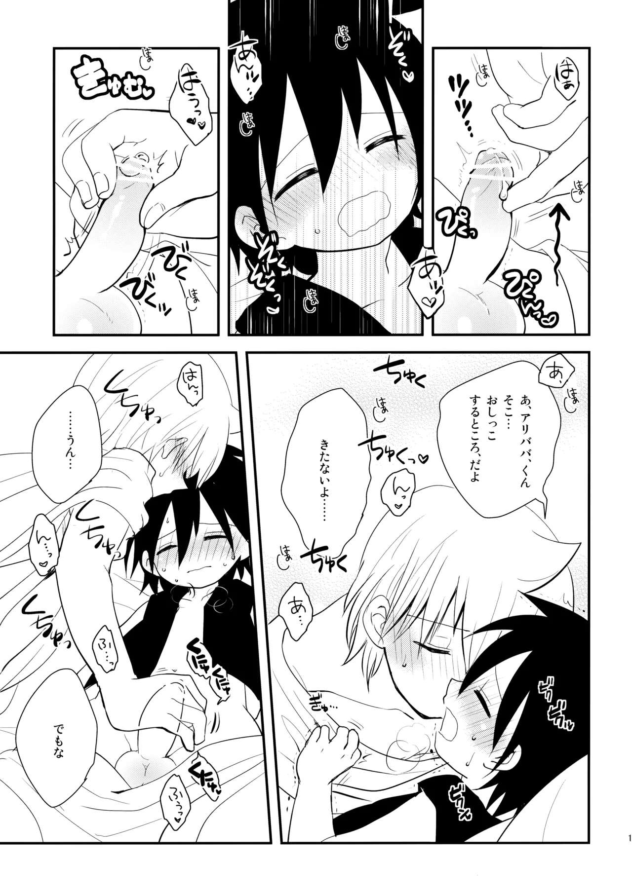 Junai Love Song - Page 14