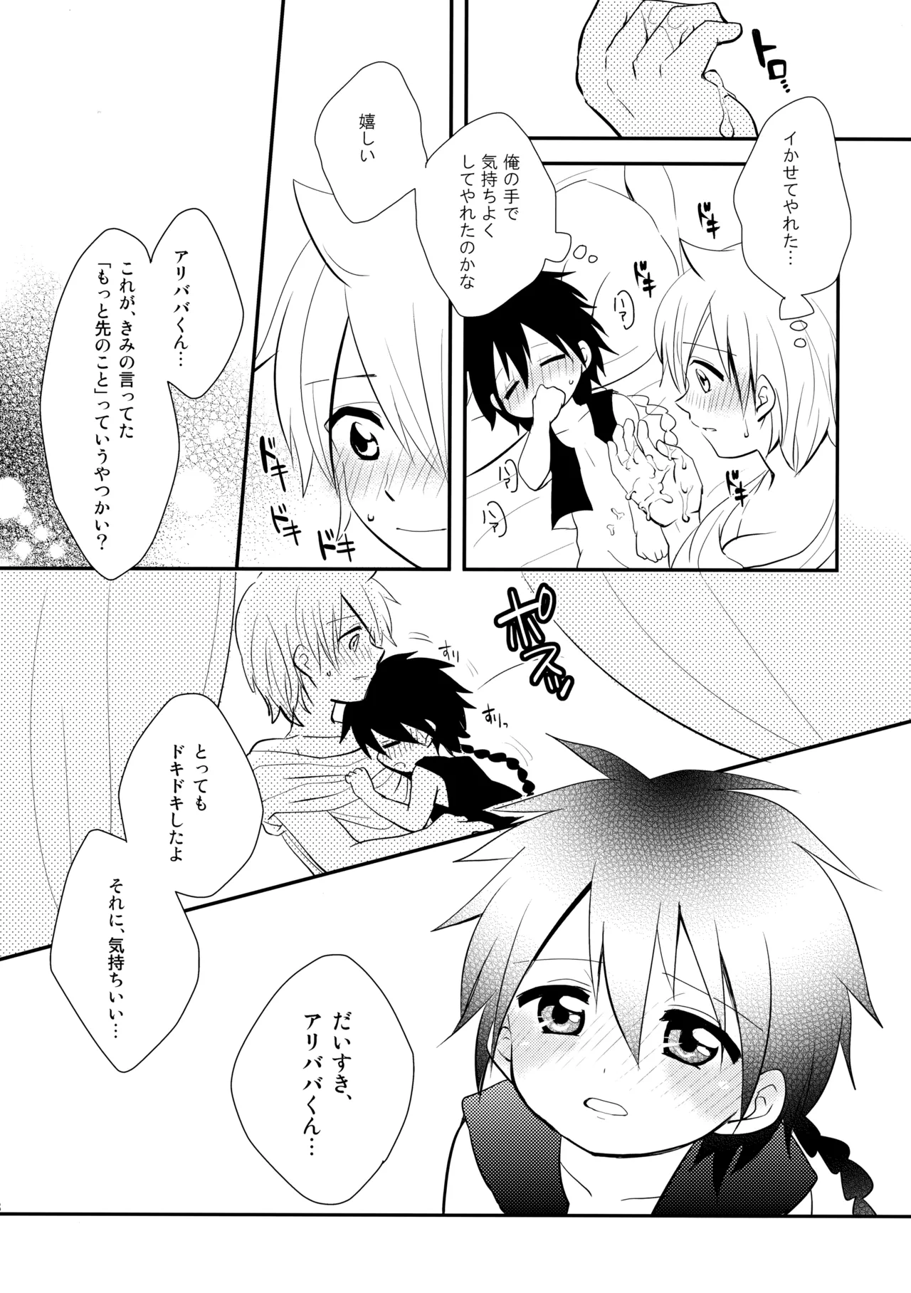 Junai Love Song - Page 17