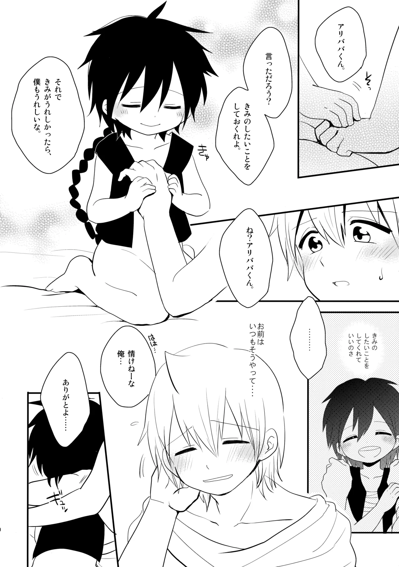 Junai Love Song - Page 19