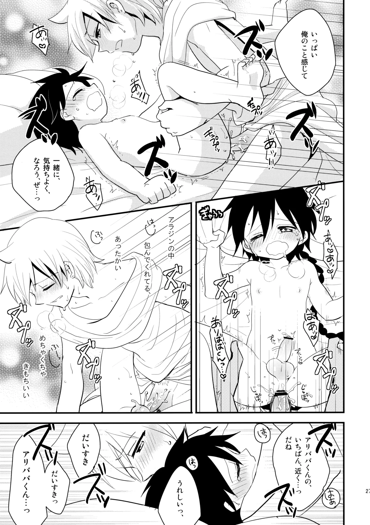 Junai Love Song - Page 26
