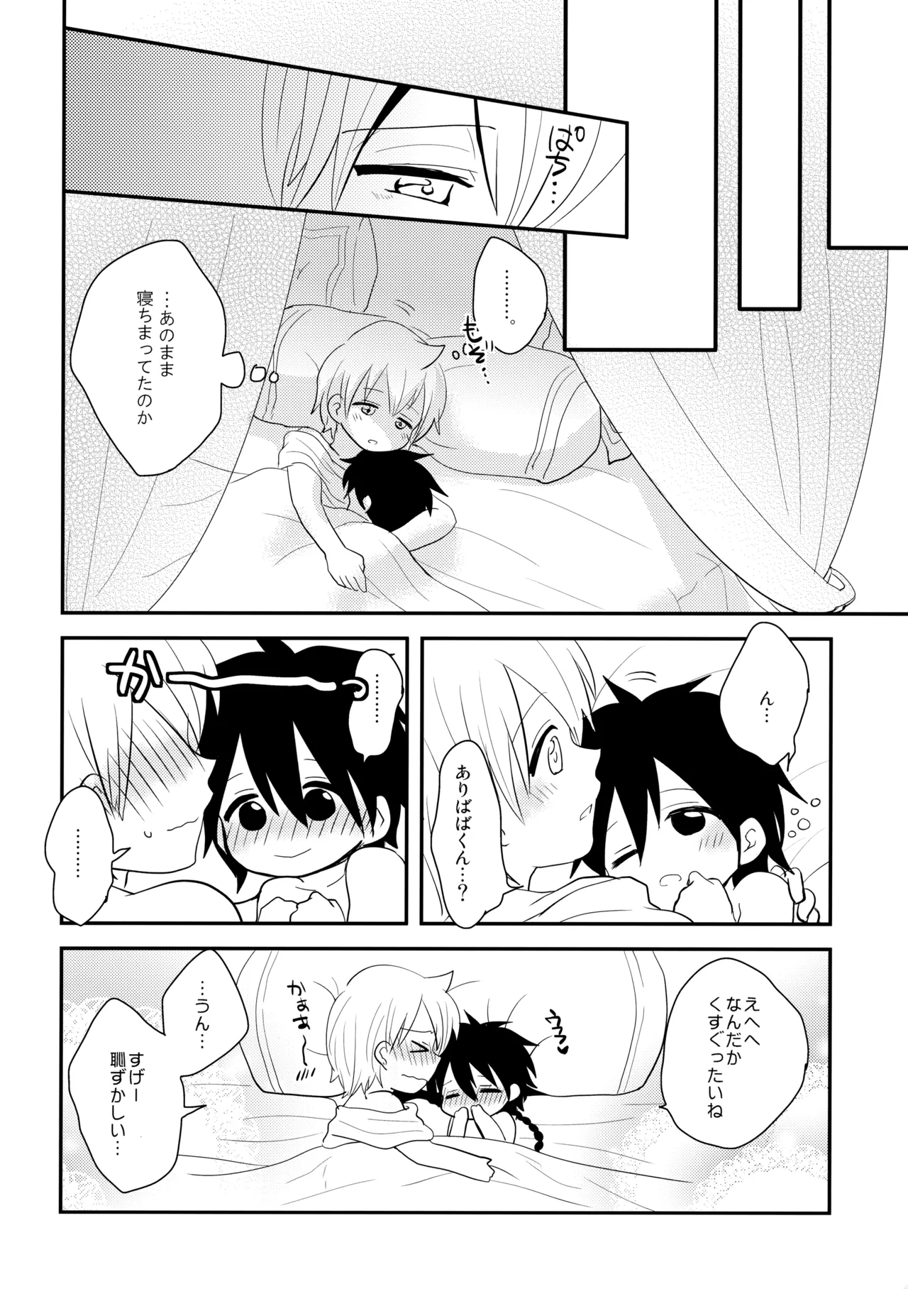Junai Love Song - Page 29