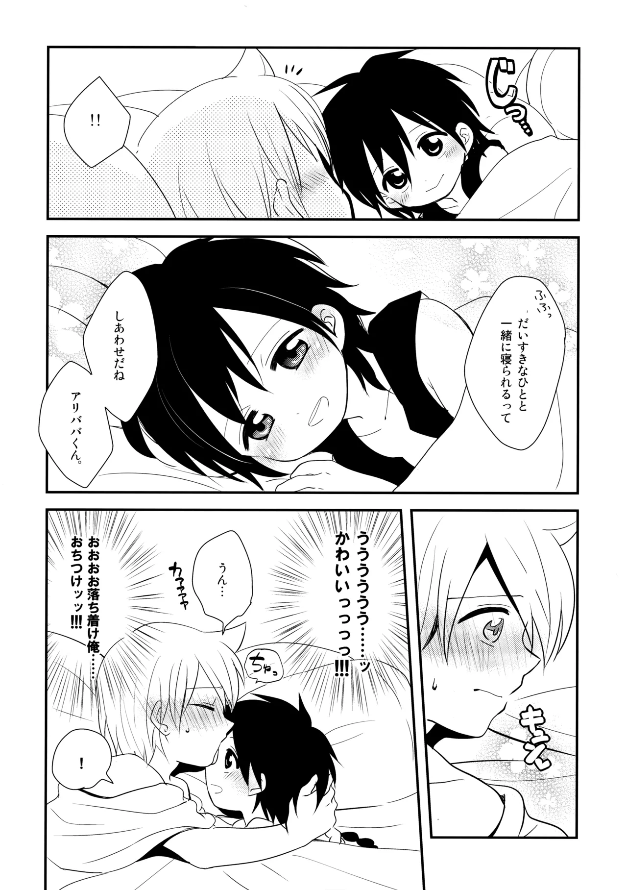 Junai Love Song - Page 5