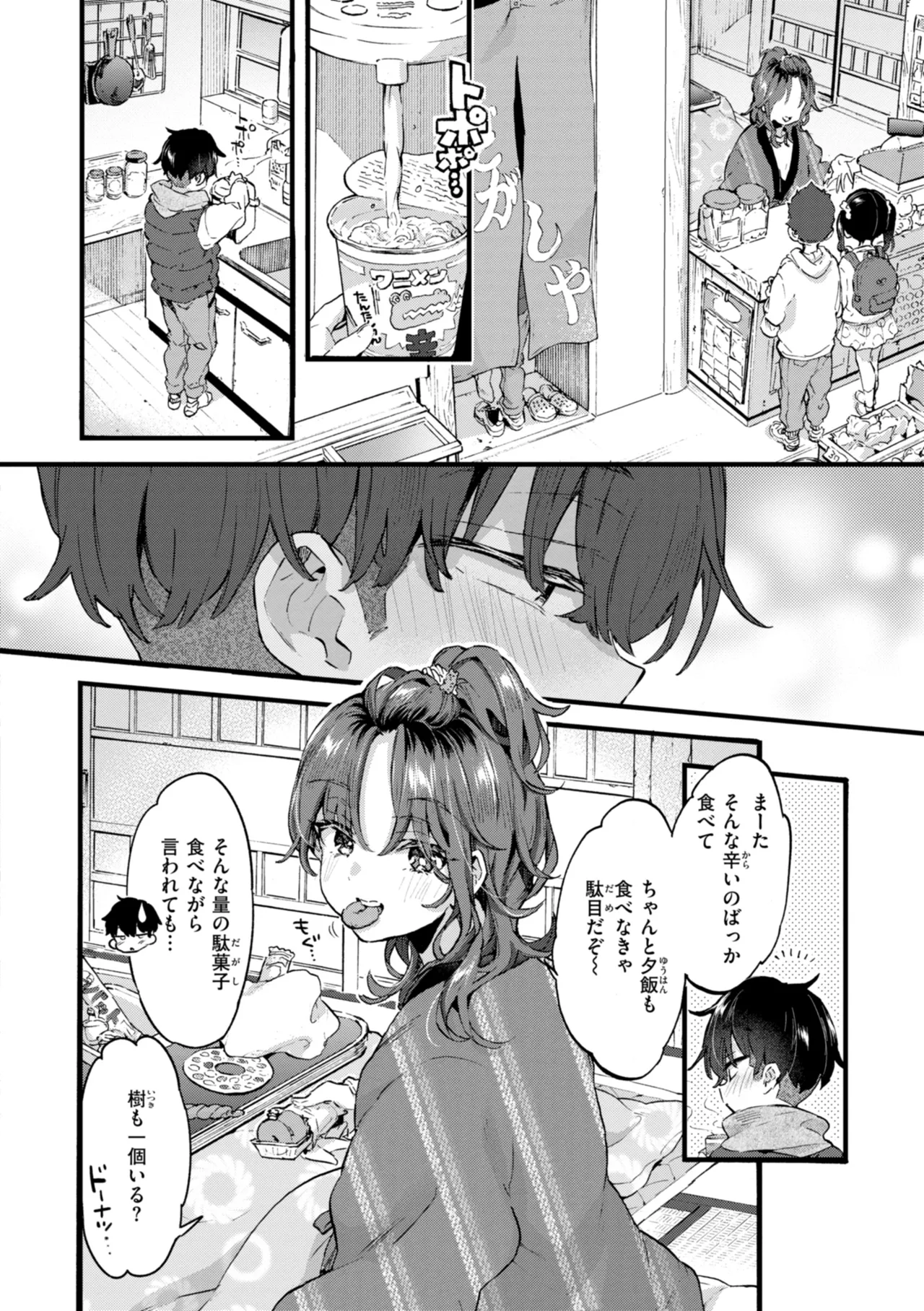 Onee-san Island - Page 20