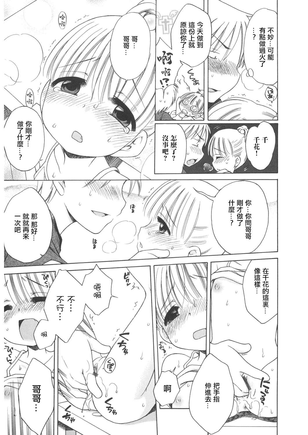 Gogo no Milk - Page 11