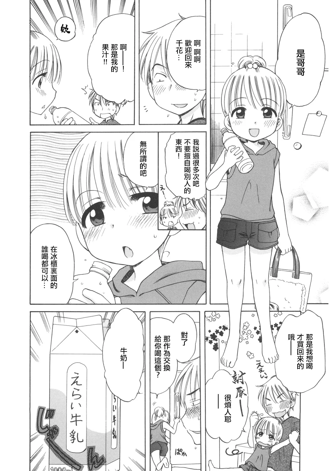 Gogo no Milk - Page 6
