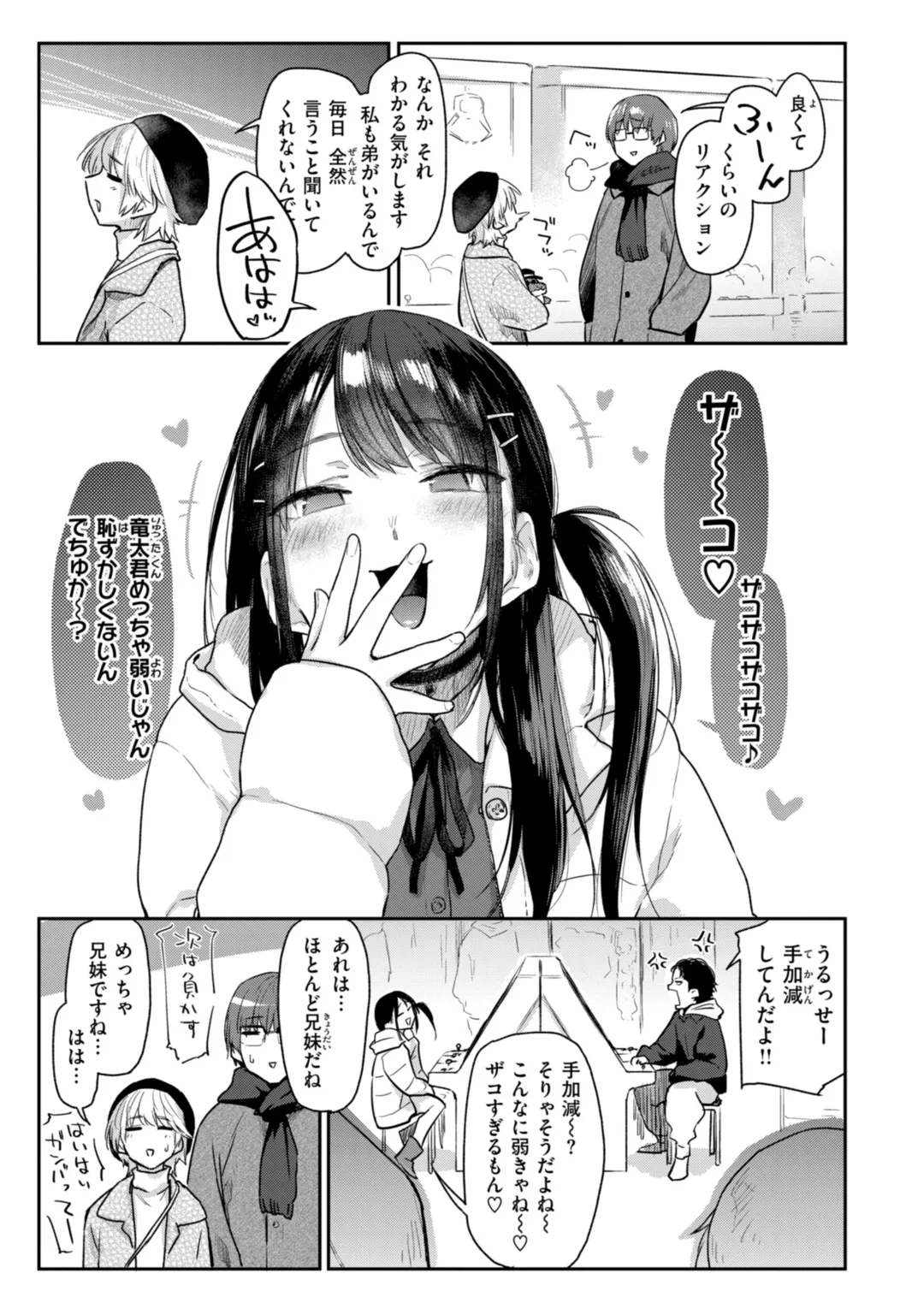 Itazura Gokoro - Page 11
