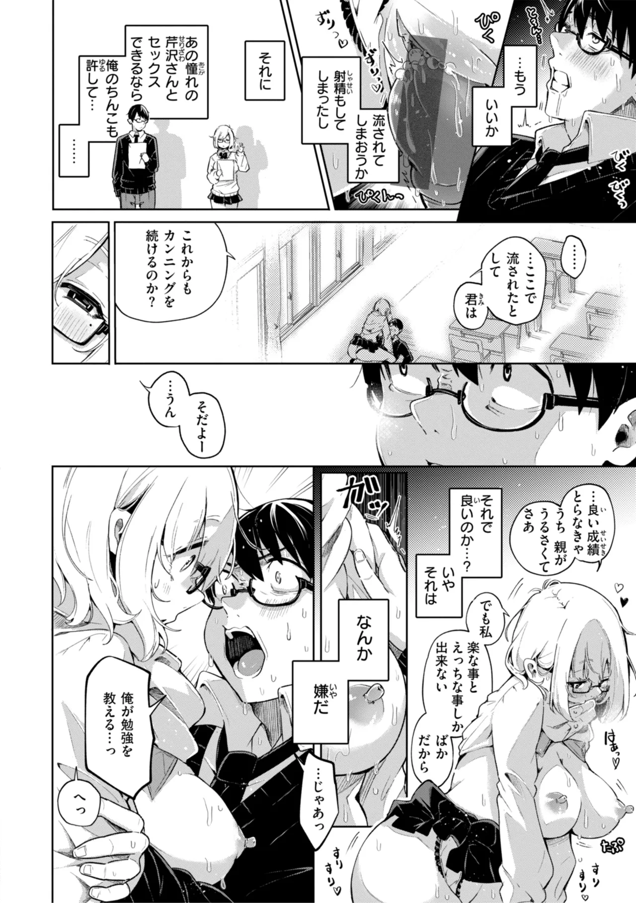 Nanda Kanda Iinagara - Page 114