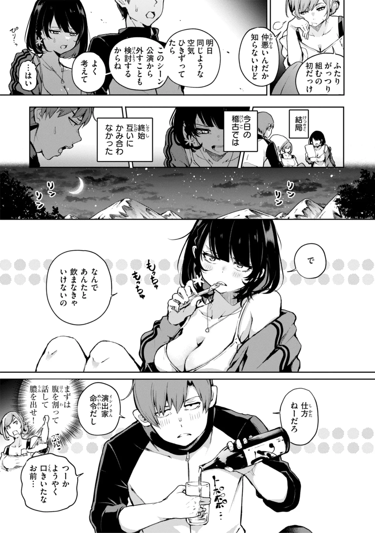 Nanda Kanda Iinagara - Page 123