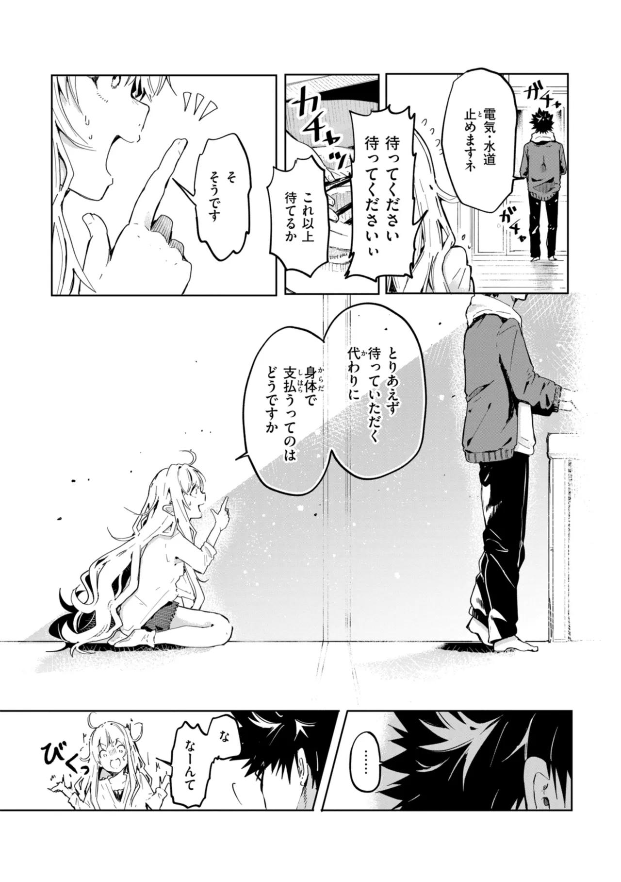 Nanda Kanda Iinagara - Page 145