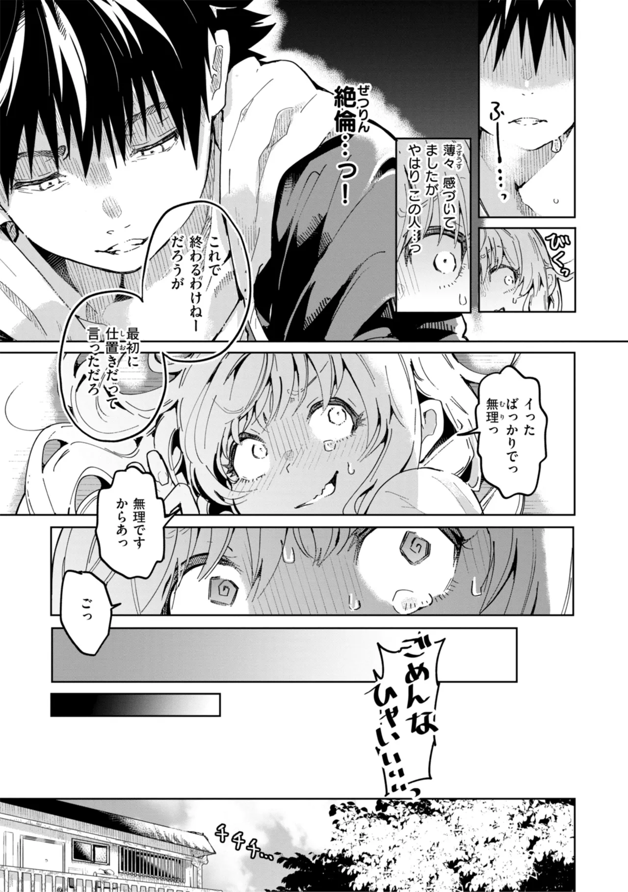 Nanda Kanda Iinagara - Page 159