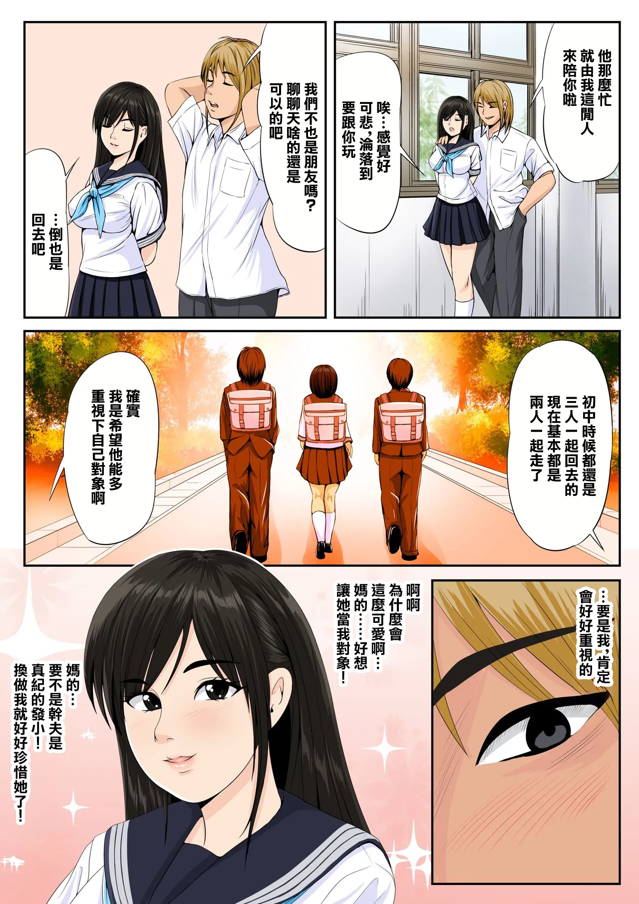 Tomodachi no Kanojo 2 | 朋友的女友2 - Page 4