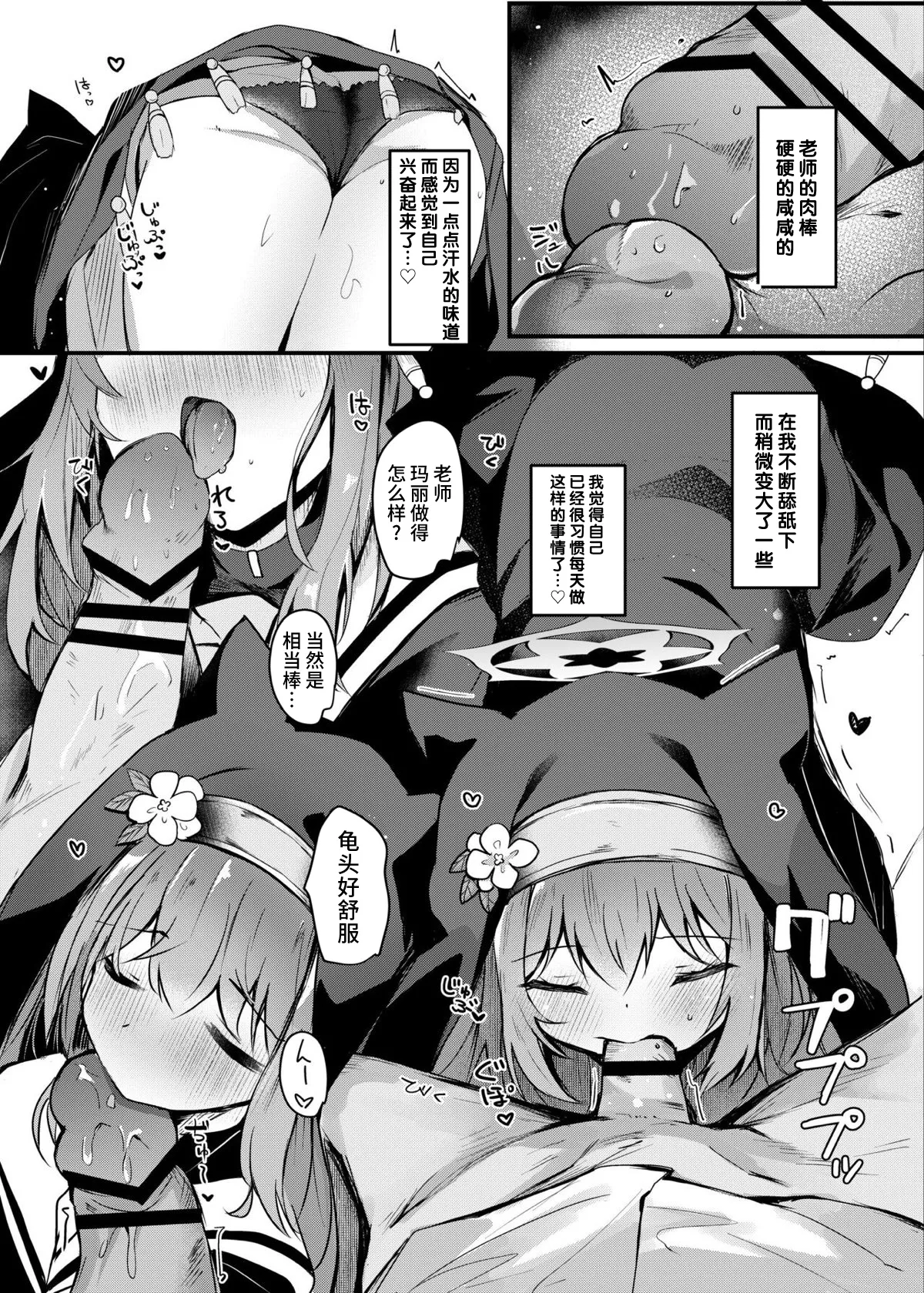 Mari to Okuchi Ecchi - Page 8