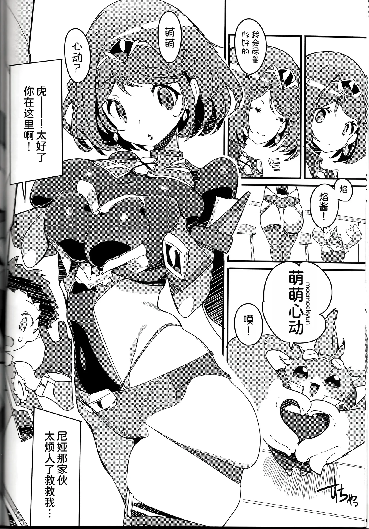 Homura Homenobi - Page 8