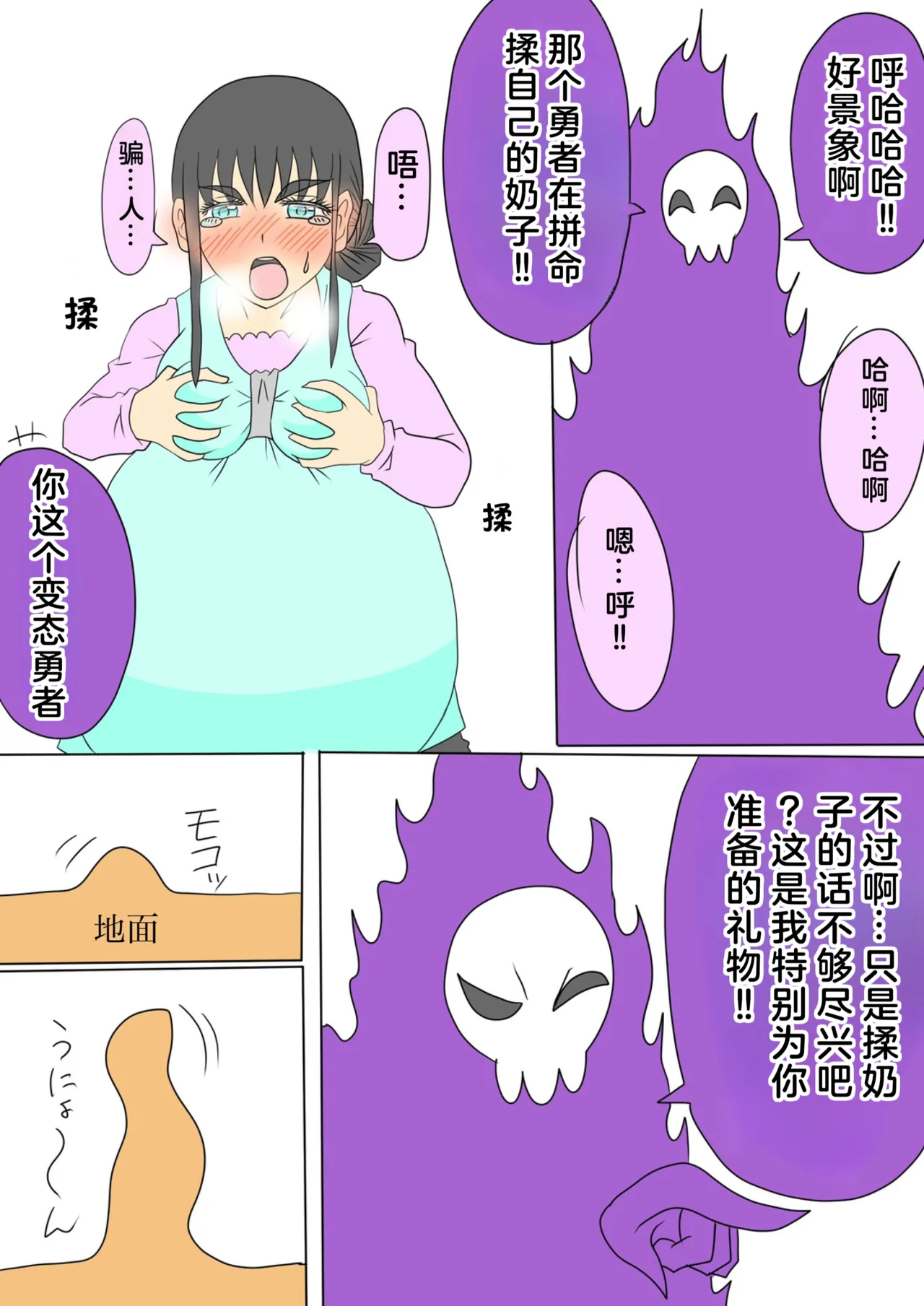妊婦勇者 - Page 10