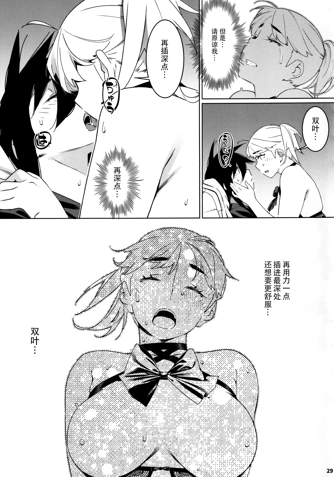 Otonano Omochiya 26 - Page 28