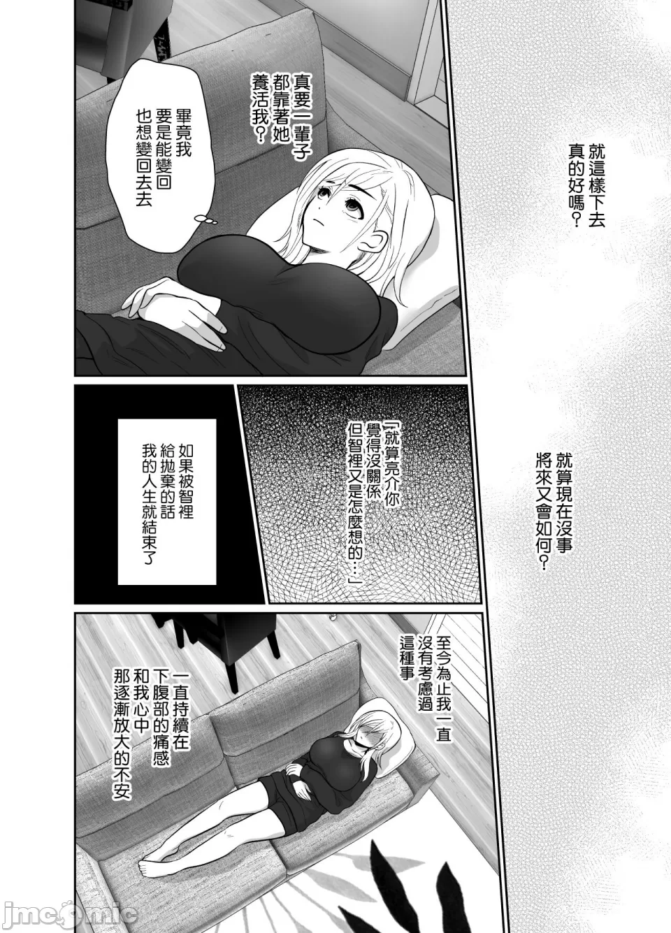 [きのっ子 （田口もにゃ太）】 浮气性の夫にTS（性转换）药を饮ませ续けた 结果2［中国翻译］ - Page 20