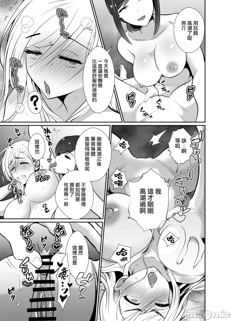 [きのっ子 （田口もにゃ太）】 浮气性の夫にTS（性转换）药を饮ませ续けた 结果2［中国翻译］ - Page 43