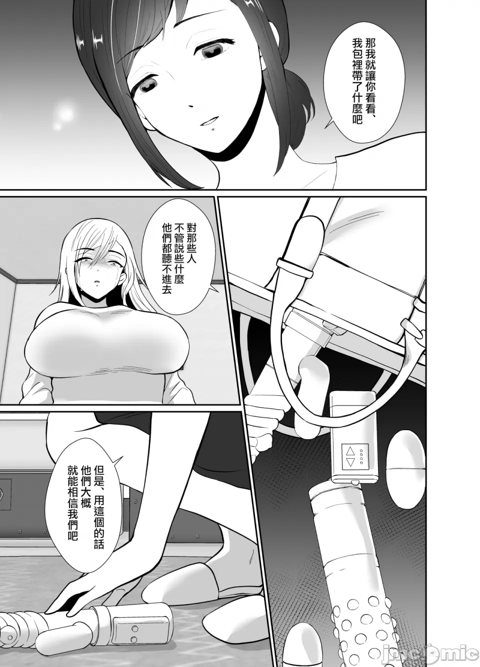 [きのっ子 （田口もにゃ太）】 浮气性の夫にTS（性转换）药を饮ませ续けた 结果2［中国翻译］ - Page 67