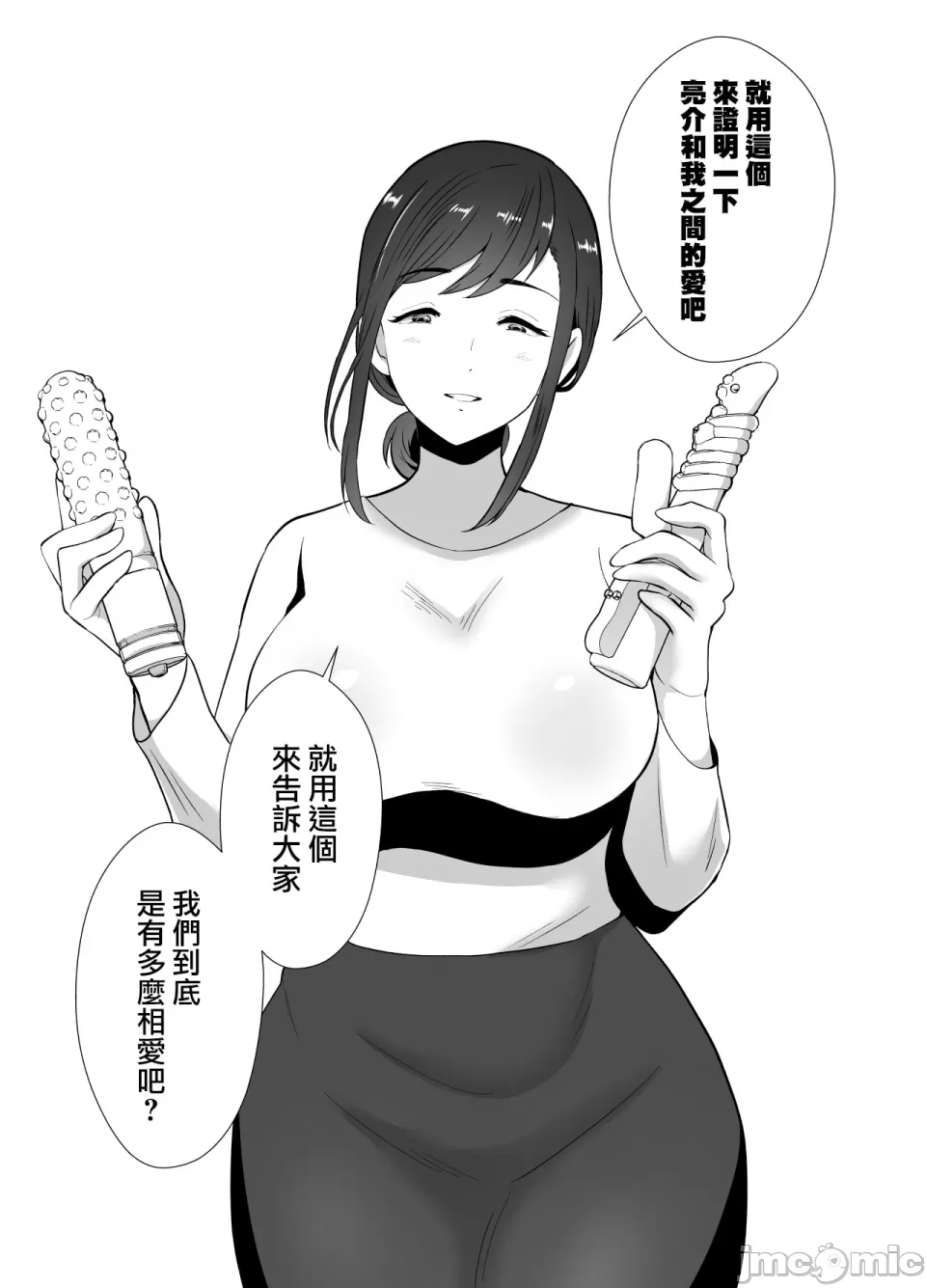 [きのっ子 （田口もにゃ太）】 浮气性の夫にTS（性转换）药を饮ませ续けた 结果2［中国翻译］ - Page 68